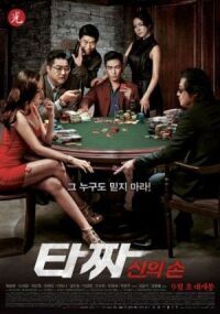 Постер к фильму Война цветов 2 (2014) смотреть онлайн на киного