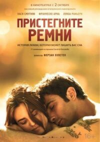 Постер к фильму Пристегните ремни (2014) смотреть онлайн на киного