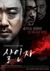 Постер к фильму Убийца (2013) смотреть онлайн на киного