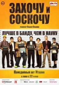Постер к фильму Захочу и соскочу смотреть онлайн на киного