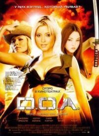 Постер к фильму D.O.A.: Живым или мертвым смотреть онлайн на киного
