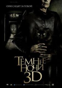 Постер к фильму Темнее ночи смотреть онлайн на киного