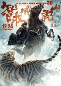 Постер к фильму Захват горы тигра (2014) смотреть онлайн на киного