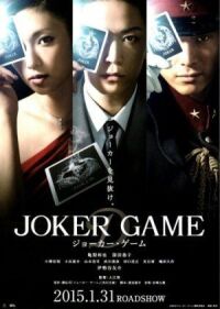 Постер к фильму Игра Джокера (2015) смотреть онлайн на киного