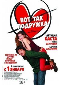 Постер к фильму Вот так подружка (2014) смотреть онлайн на киного