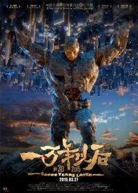 Постер к фильму Тиана: 10000 лет спустя (2015) смотреть онлайн на киного