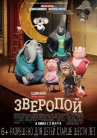 Постер к фильму Зверопой смотреть онлайн на киного