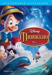 Постер к фильму Пиноккио смотреть онлайн на киного