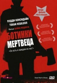 Постер к фильму Ботинки мертвеца (2004) смотреть онлайн на киного