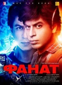 Постер к фильму Фанат смотреть онлайн на киного