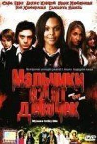 Постер к фильму Мальчики едят девочек (2005) смотреть онлайн на киного