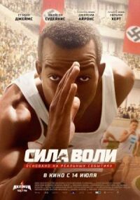 Постер к фильму Сила воли смотреть онлайн на киного