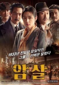 Постер к фильму Убийство (2015) смотреть онлайн на киного