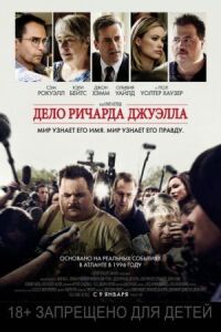 Постер к фильму Дело Ричарда Джуэлла смотреть онлайн на киного