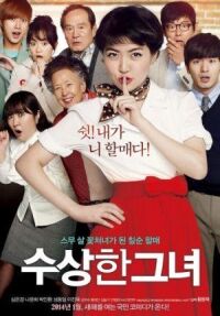 Постер к фильму Мисс Бабуля (2014) смотреть онлайн на киного