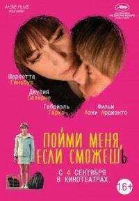 Постер к фильму Пойми меня, если сможешь смотреть онлайн на киного