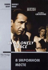 Постер к фильму В укромном месте (1950) смотреть онлайн на киного