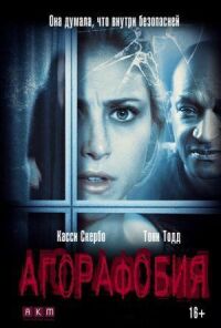 Постер к фильму Агорафобия смотреть онлайн на киного