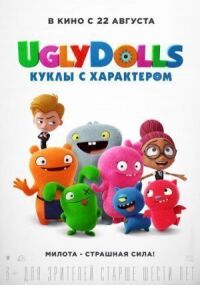 Постер к фильму UglyDolls. Куклы с характером смотреть онлайн на киного