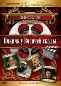 Постер к фильму Пикник у Висячей скалы смотреть онлайн на киного