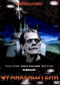 Постер к фильму Франкенштейн (1931) смотреть онлайн на киного