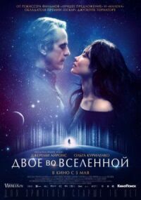 Постер к фильму Двое во вселенной смотреть онлайн на киного