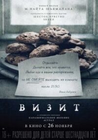 Постер к фильму Визит смотреть онлайн на киного
