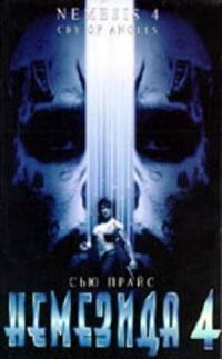 Постер к фильму Немезида 4: Ангел смерти смотреть онлайн на киного