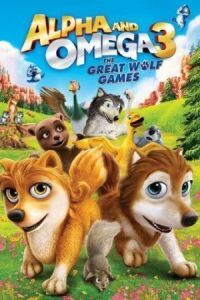 Постер к фильму Альфа и Омега 3: Большие Волчьи Игры (2013) смотреть онлайн на киного