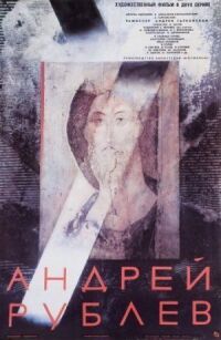 Постер к фильму Андрей Рублев (1966) смотреть онлайн на киного