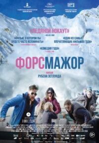 Постер к фильму Форс-мажор (2014) смотреть онлайн на киного