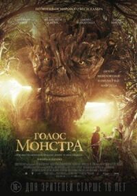 Постер к фильму Голос монстра смотреть онлайн на киного