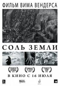 Постер к фильму Соль Земли смотреть онлайн на киного