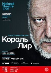 Постер к фильму Король Лир смотреть онлайн на киного