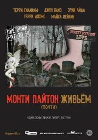 Постер к фильму Монти Пайтон живьём (почти) смотреть онлайн на киного