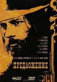 Постер к фильму Предложение смотреть онлайн на киного