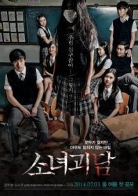 Постер к фильму История призрачной девушки (2014) смотреть онлайн на киного