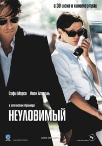 Постер к фильму Неуловимый (2005) смотреть онлайн на киного