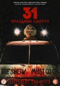 Постер к фильму 31: Праздник смерти смотреть онлайн на киного
