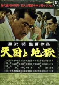 Постер к фильму Рай и ад (1963) смотреть онлайн на киного