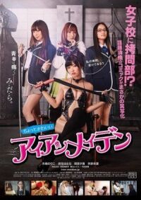 Постер к фильму Клуб пыток (2014) смотреть онлайн на киного