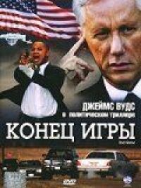 Постер к фильму Конец игры смотреть онлайн на киного