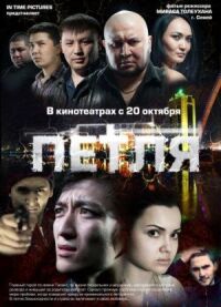 Постер к фильму Петля смотреть онлайн на киного