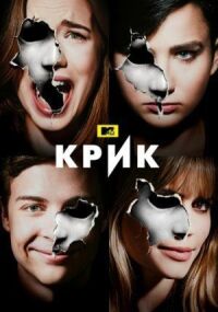Постер к фильму Крик смотреть онлайн на киного
