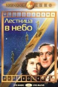 Постер к фильму Лестница в небо смотреть онлайн на киного