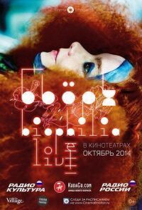 Постер к фильму Бьорк: Biophilia Live смотреть онлайн на киного