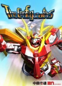 Постер к фильму Конфигураторы смотреть онлайн на киного