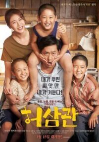 Постер к фильму Будни торговца кровью (2015) смотреть онлайн на киного