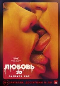 Постер к фильму Любовь смотреть онлайн на киного