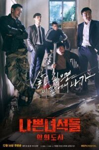 Постер к фильму Плохие парни (2014) смотреть онлайн на киного